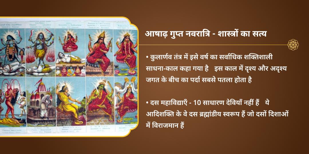 गुप्त नवरात्रि 9 दिवसीय 10 महाविद्या चढ़ावा संकल्प