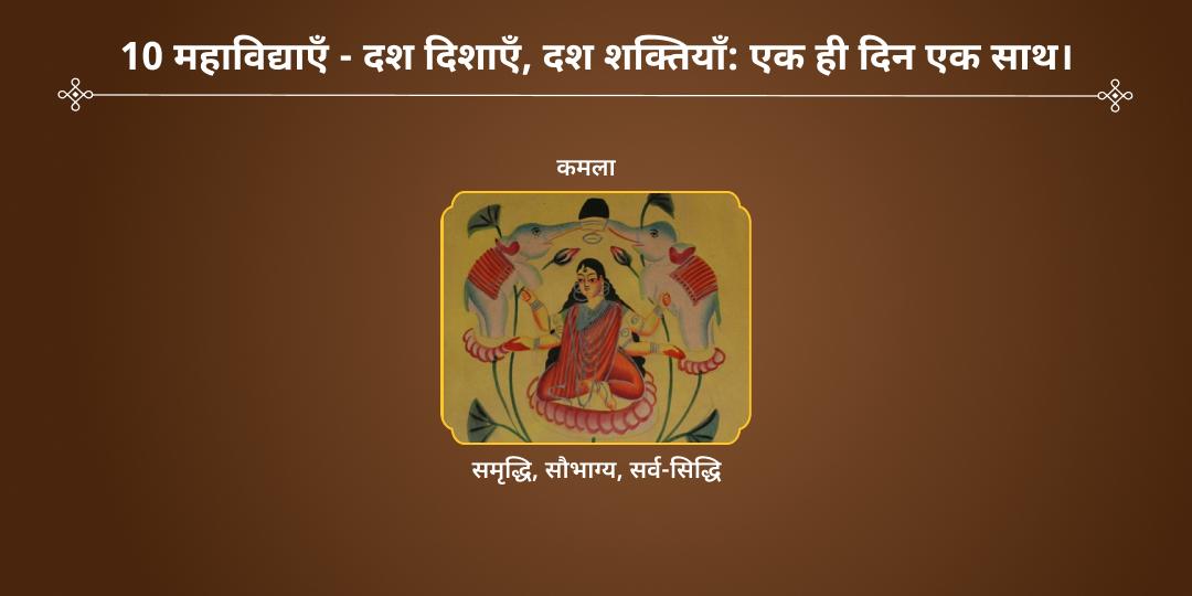 गुप्त नवरात्रि 9 दिवसीय 10 महाविद्या चढ़ावा संकल्प