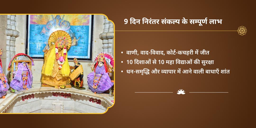 गुप्त नवरात्रि 9 दिवसीय 10 महाविद्या चढ़ावा संकल्प