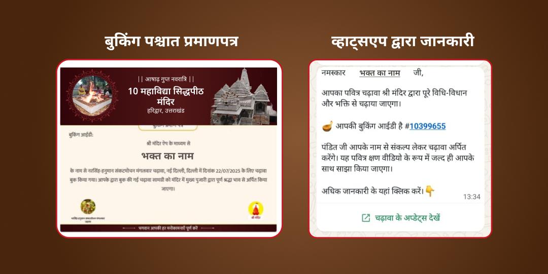 गुप्त नवरात्रि 9 दिवसीय 10 महाविद्या चढ़ावा संकल्प
