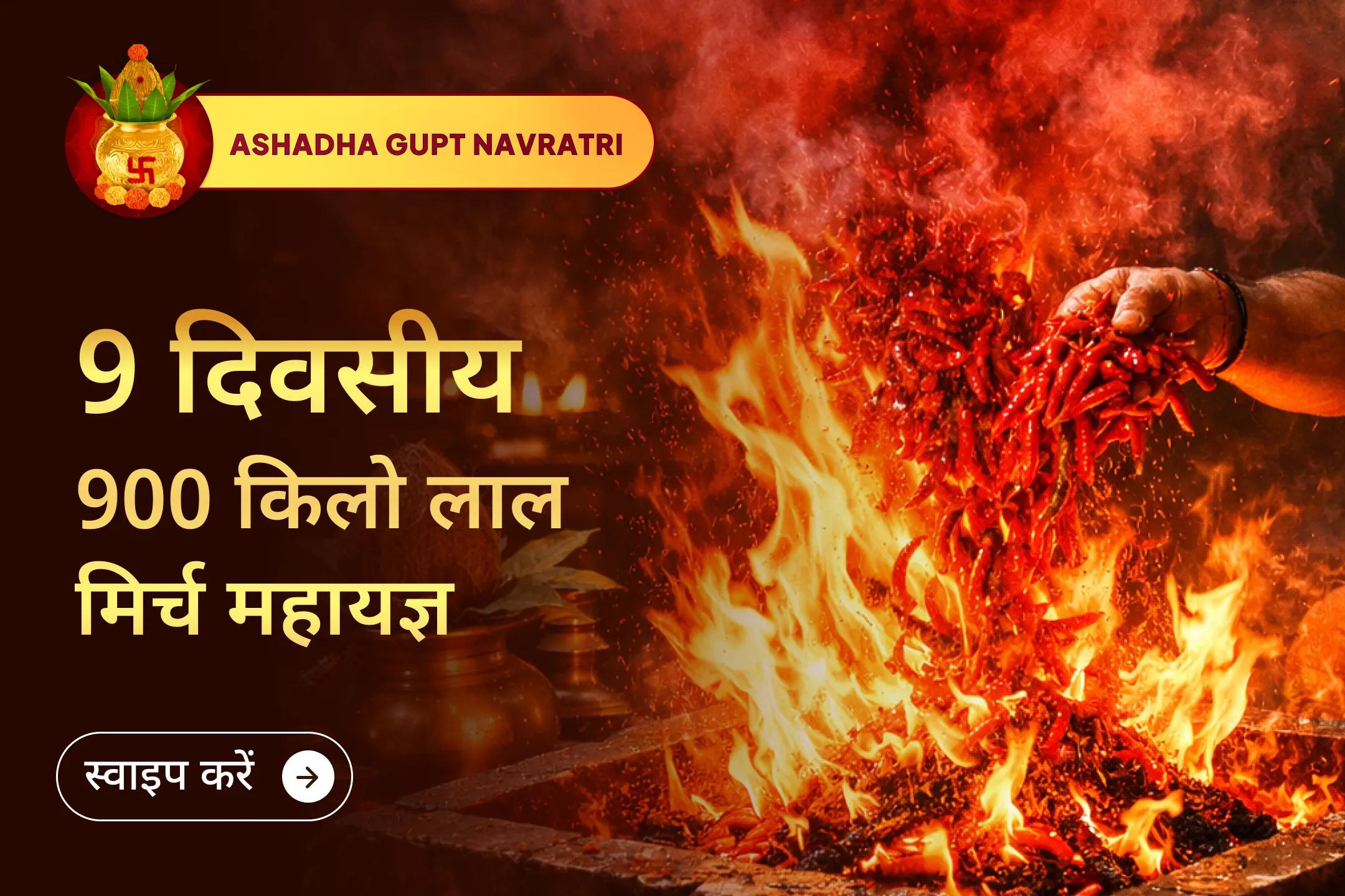🕉️ इस गुप्त नवरात्रि, 90,000 मंत्र जाप के साथ 9 दिवसीय दुर्लभ मां बगलामुखी अनुष्ठान में भाग लें