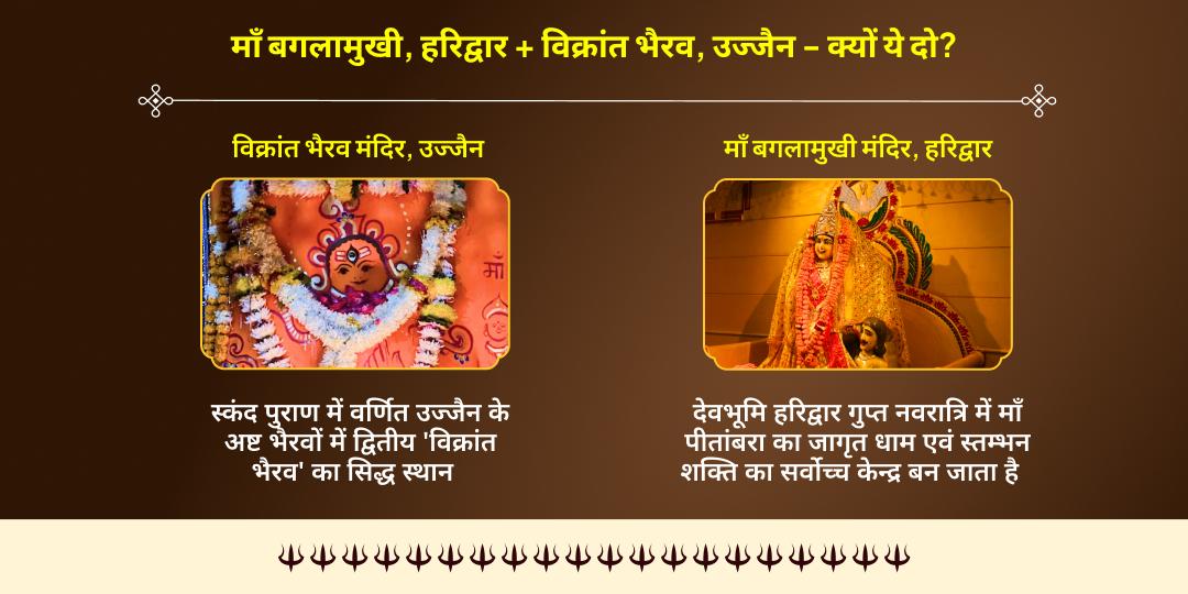 गुप्त नवरात्रि प्रथम दिन माँ बगलामुखी-भैरव चढ़ावा एवं आहुति 