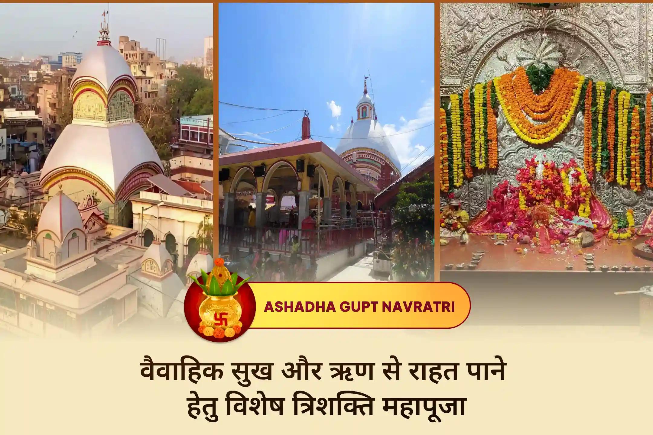 श्री मंदिर के माध्यम से भारत के तीन दिव्य शक्तिपीठों में एक साथ होने वाली इस दुर्लभ महापूजा एवं महायज्ञ में सहभागी बनें और मां तारा, मां काली तथा मां ललिता की संयुक्त कृपा से जीवन को सुख, सुरक्षा और समृद्धि का आशीर्वाद दें।