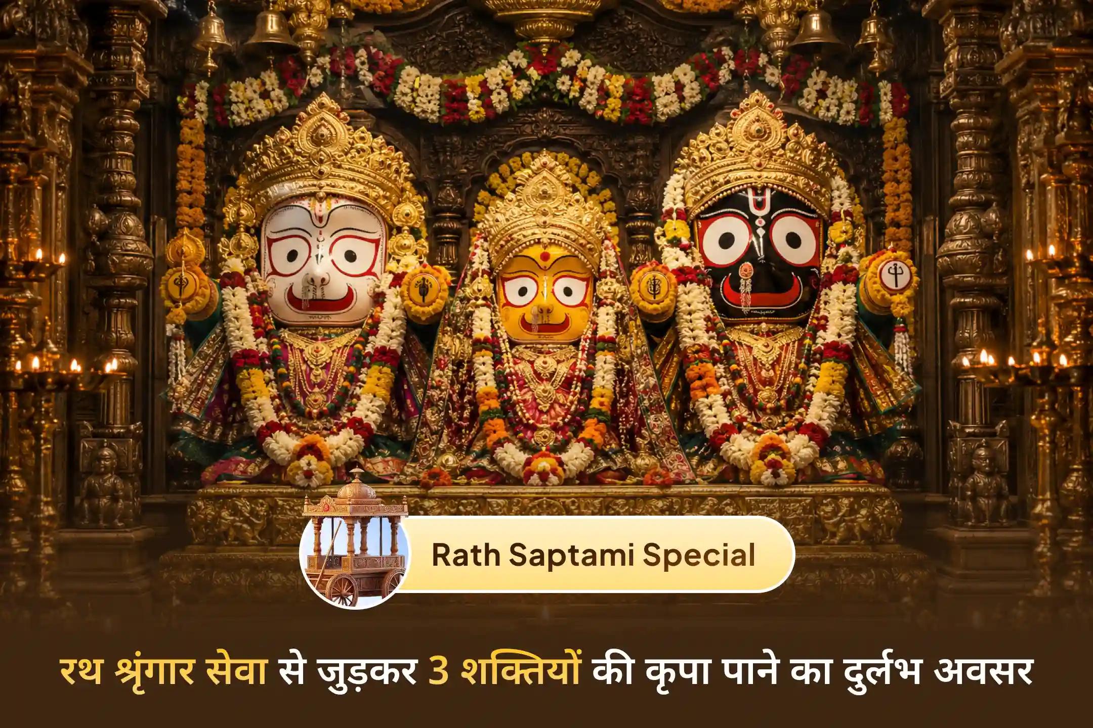 कटक की जगन्नाथ रथ यात्रा के माध्यम से भगवान जगन्नाथ, भगवान बलभद्र और माता सुभद्रा का आशीर्वाद पाएं। 