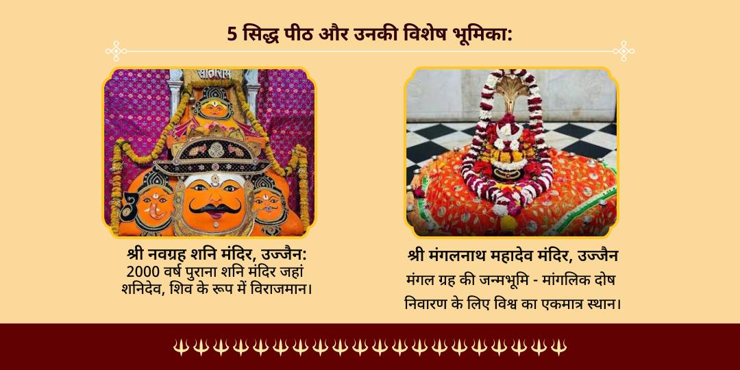 भौमवती अमावस्या सर्व सिद्धि सर्व रक्षा 5 मंदिर चढ़ावा