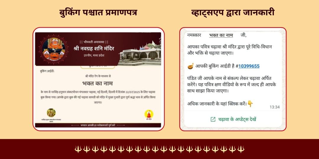 भौमवती अमावस्या सर्व सिद्धि सर्व रक्षा 5 मंदिर चढ़ावा