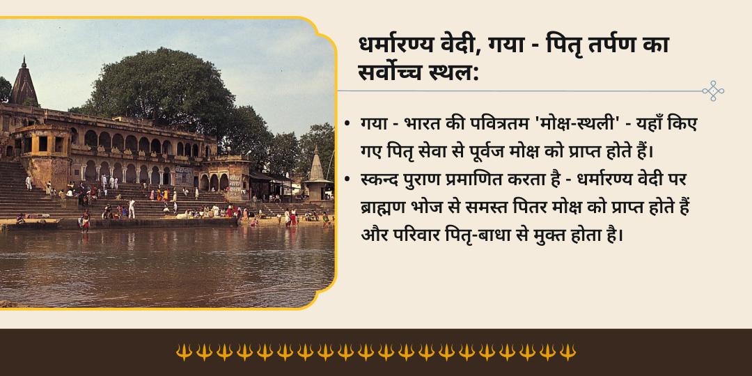 आषाढ़ अमावस्या वंश रक्षा हेतु गया 51 ब्राह्मण महाभोज सेवा