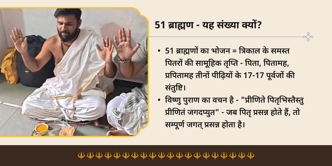 आषाढ़ अमावस्या वंश रक्षा हेतु गया 51 ब्राह्मण महाभोज सेवा