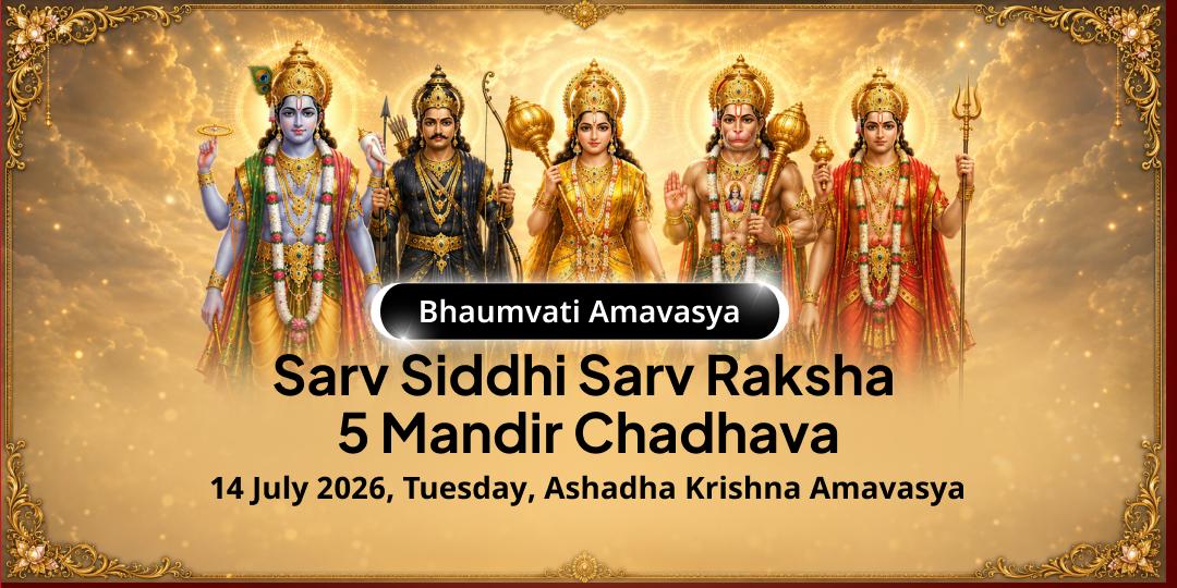Bhaumvati Amavasya Sarv Siddhi Sarv Raksha 5 Mandir Chadhava