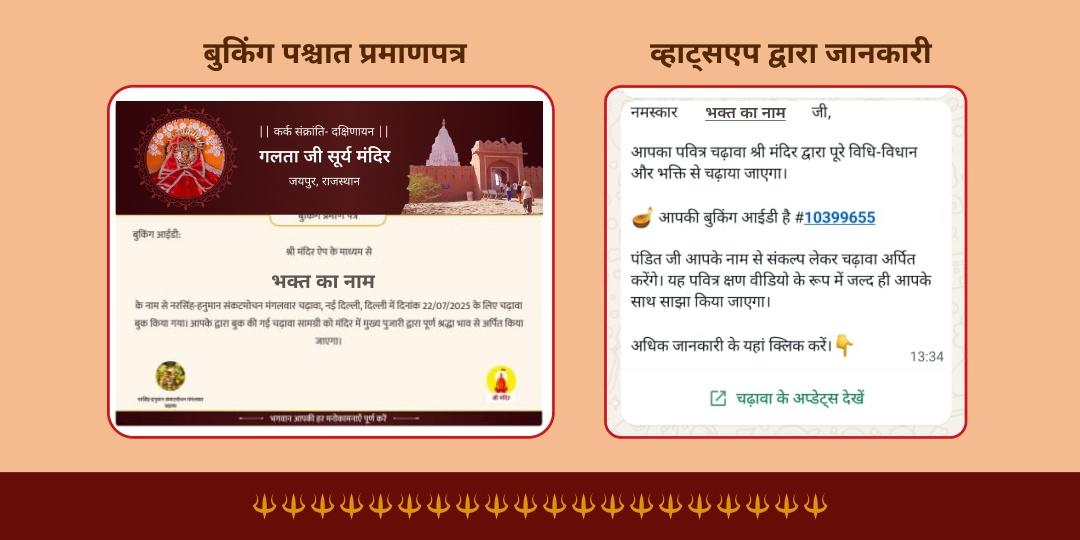 कर्क संक्रांति- दक्षिणायन सूर्य अर्घ्य एवं महाचढ़ावा