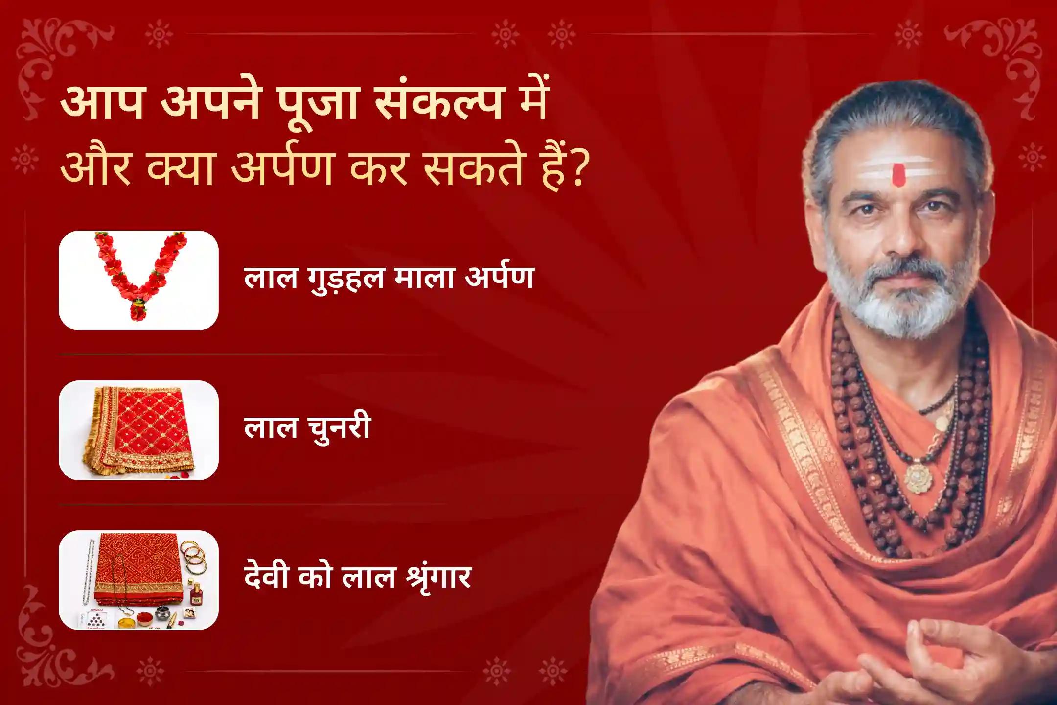 स्वास्थ्य, करियर और जीवन के अन्य क्षेत्रों में बाधाओं से राहत के लिए इस विशेष पूजा से जुड़ें।