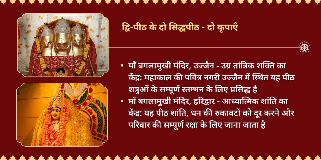 गुप्त नवरात्रि माँ बगलामुखी 2 सिद्ध पीठ चढ़ावा