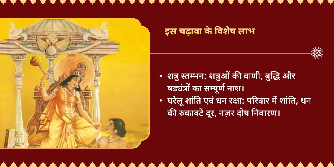 गुप्त नवरात्रि माँ बगलामुखी 2 सिद्ध पीठ चढ़ावा
