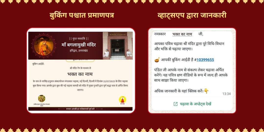 गुप्त नवरात्रि माँ बगलामुखी 2 सिद्ध पीठ चढ़ावा