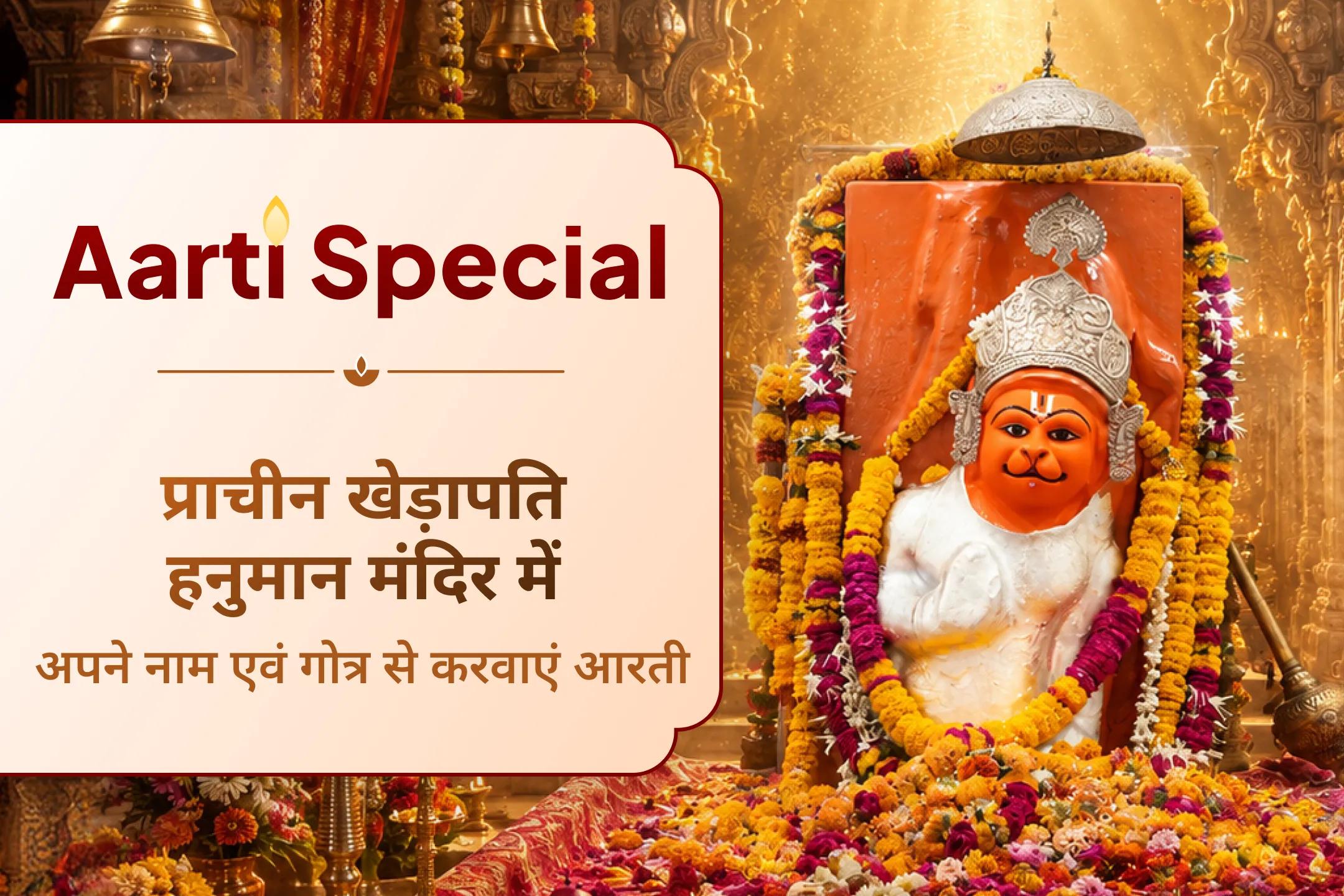 600 वर्ष पुराने हनुमान मंदिर में आरती से पाएं साहस और सुरक्षा का आशीर्वाद!