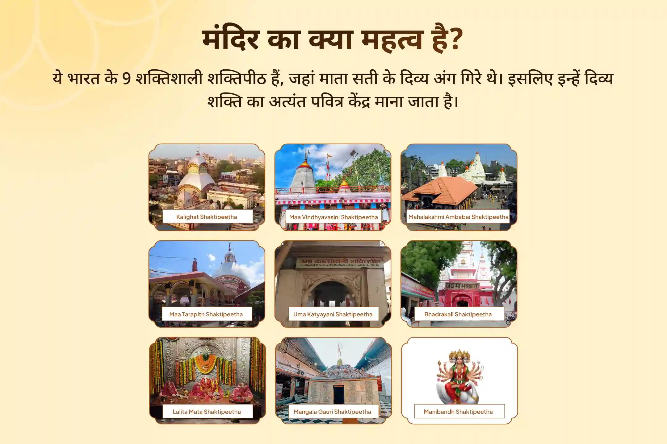 🌺 इस गुप्त नवरात्रि उन विरले भक्तों में शामिल बनें, जिन्हें 9 दिनों तक भारत के 9 सबसे शक्तिशाली शक्तिपीठों से मां आदिशक्ति के 9 स्वरूपों के दर्शन का सौभाग्य प्राप्त होता है।