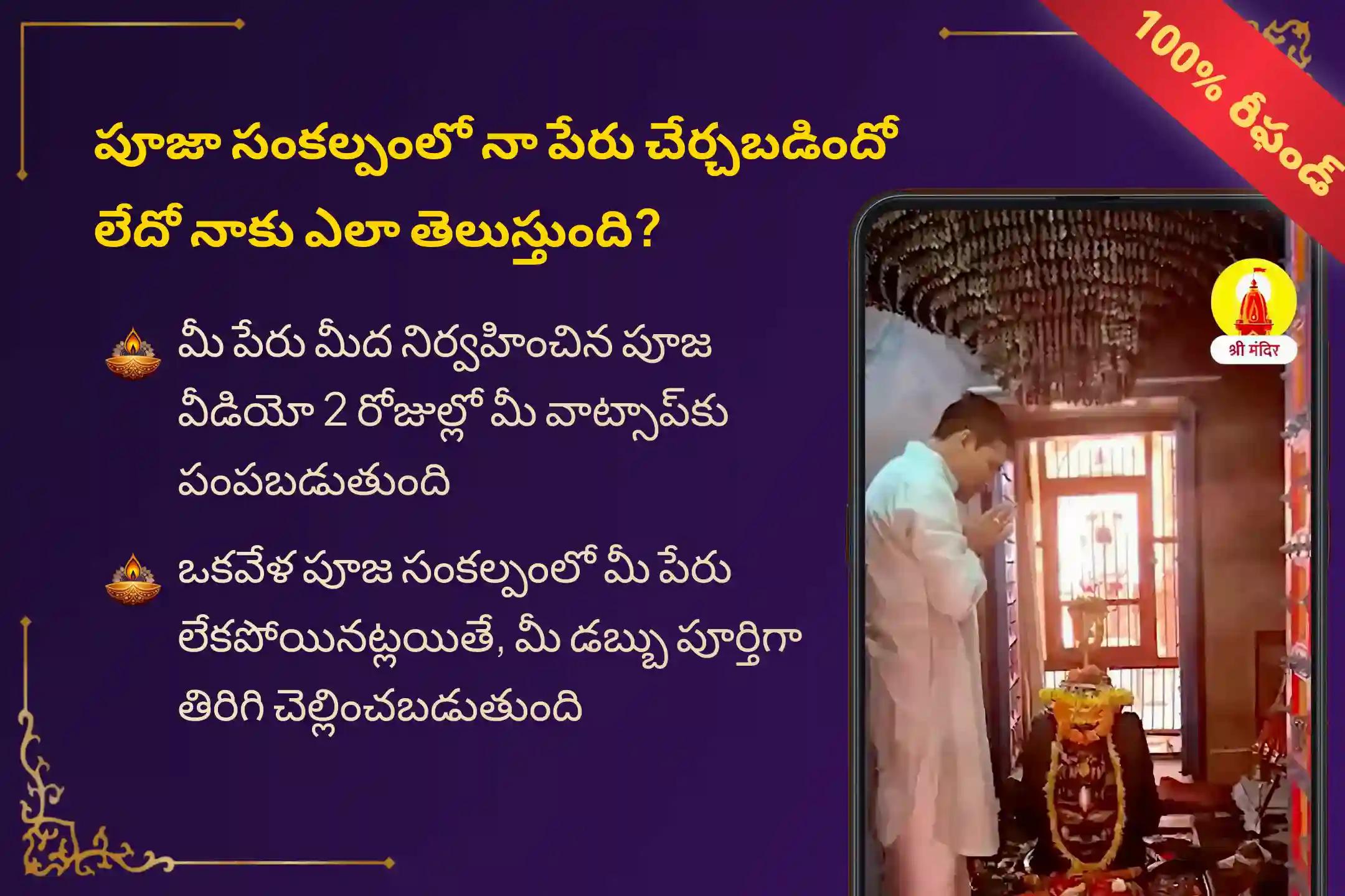ప్రతికూలతను తొలగించడానికి,భయం, ఆందోళన మరియు మానసిక అయోమయాన్ని దూరం చేయడానికి ఏకాదశి శ్రీ మహావిష్ణు ప్రత్యేక సుదర్శన హోమంలో పాల్గొనండి.