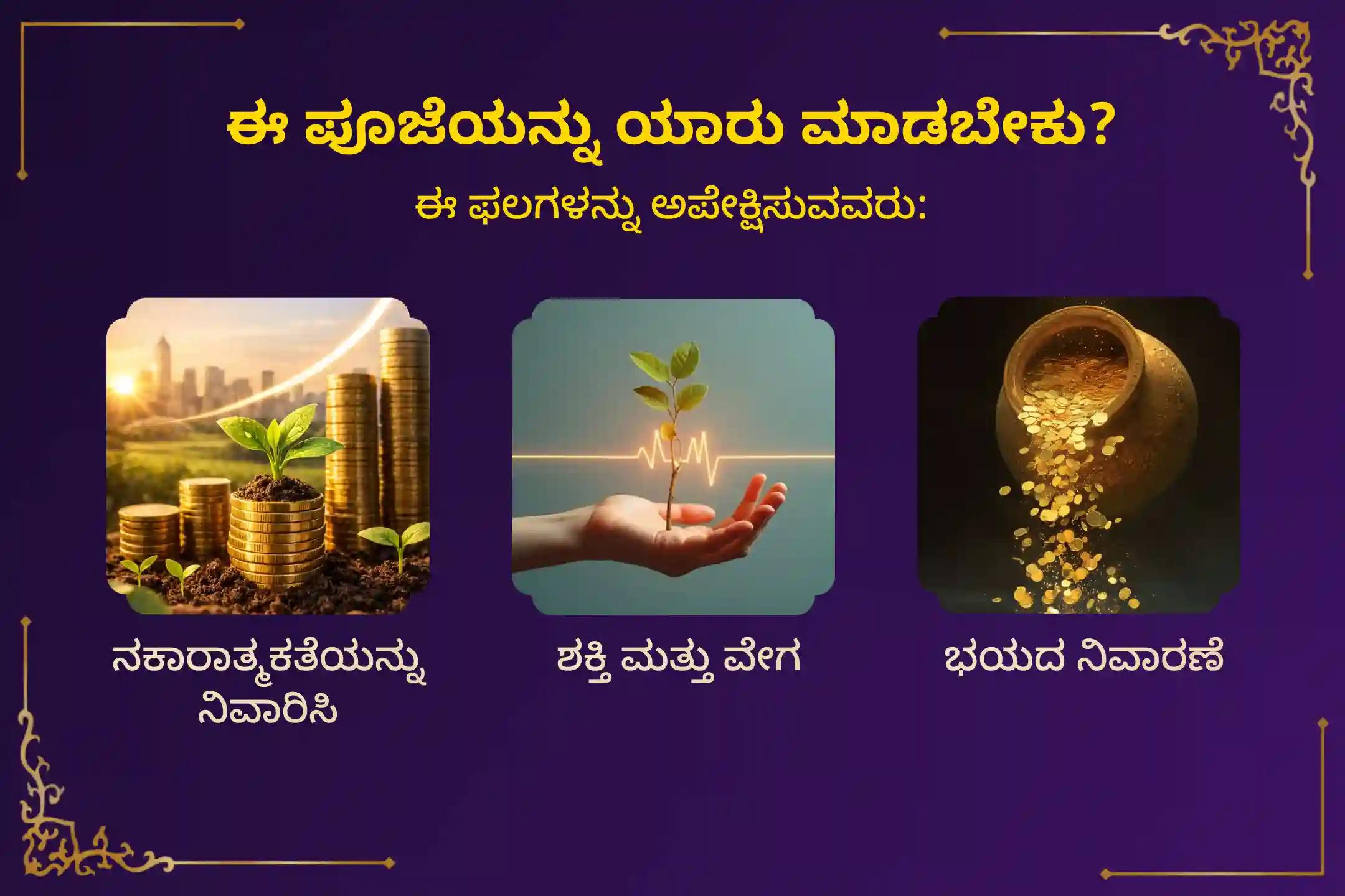 ನಕಾರಾತ್ಮಕತೆಯನ್ನು ಹೋಗಲಾಡಿಸಲು ಹಾಗೂ ಭಯ, ಆತಂಕ ಮತ್ತು ಮಾನಸಿಕ ಗೊಂದಲಗಳಿಂದ ಮುಕ್ತಿ ಪಡೆಯಲು ಏಕಾದಶಿ ಶ್ರೀ ಮಹಾವಿಷ್ಣು ವಿಶೇಷ ‘ಸುದರ್ಶನ ಹೋಮ’ದಲ್ಲಿ ಭಕ್ತಿಯಿಂದ ಪಾಲ್ಗೊಳ್ಳಿ 🙏