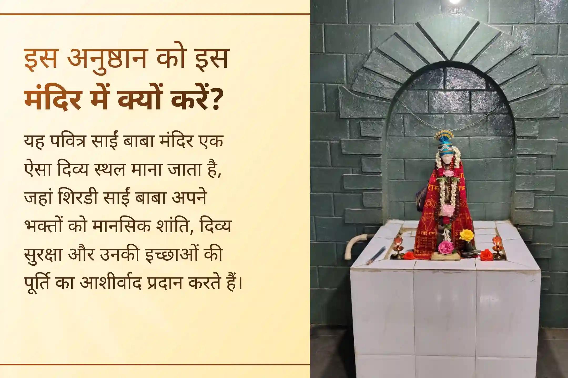 ✨ श्रद्धा और सच्चाई के मार्ग पर चलने वाले साईं बाबा की शरण में अपनी प्रार्थना अर्पित करें और जीवन में शांति, सुख और गुरु कृपा का आशीर्वाद प्राप्त करें। 