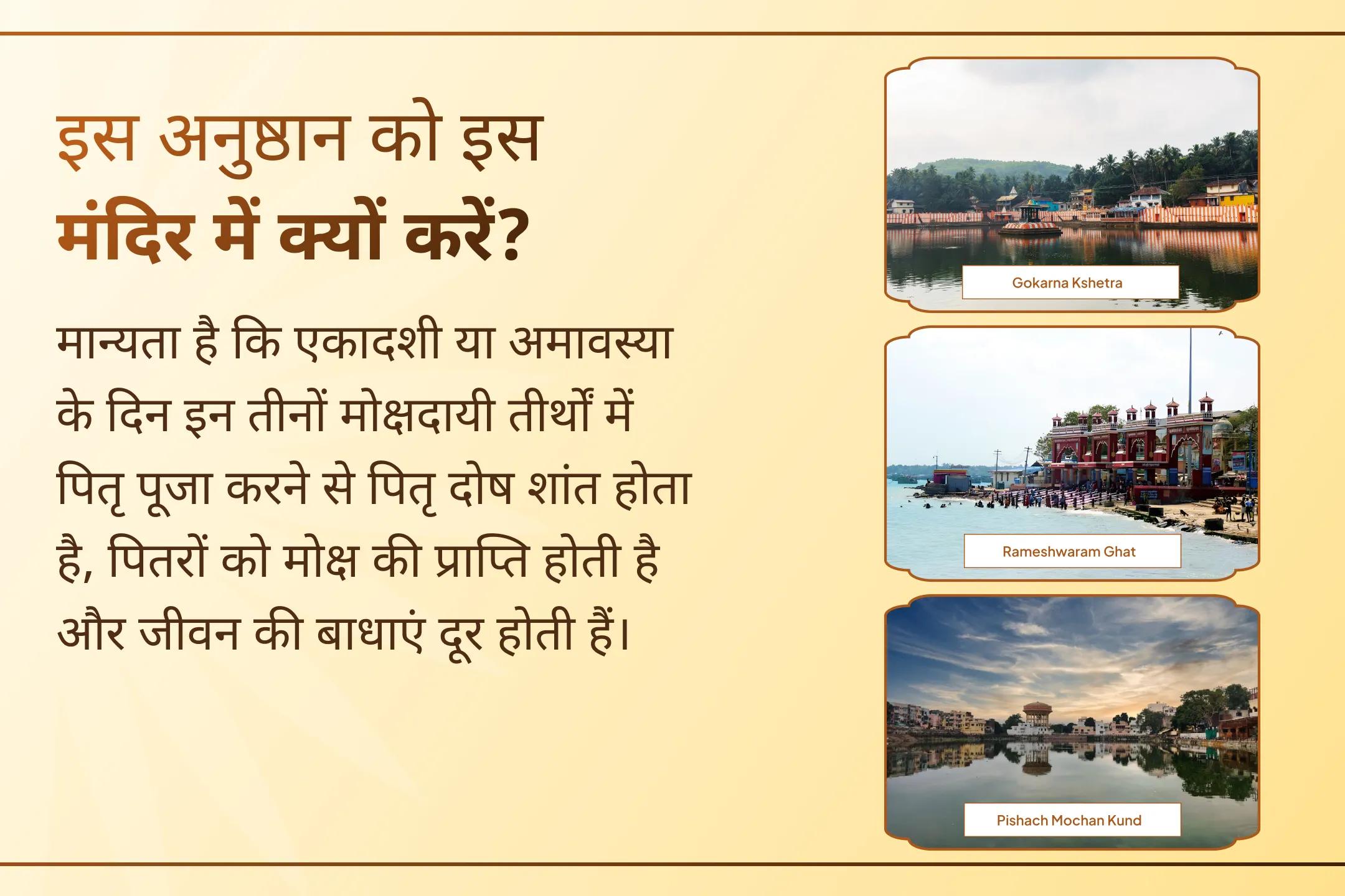 🕯️ इस एकादशी पर काशी, गोकर्ण और रामेश्वरम जैसे तीन पवित्र मोक्ष तीर्थों में पितृ शांति अनुष्ठान कराएं। मान्यता है कि इससे पितरों की शांति, पारिवारिक सुख, जीवन में स्थिरता और पितृ कर्मों से राहत का आशीर्वाद प्राप्त होता है।