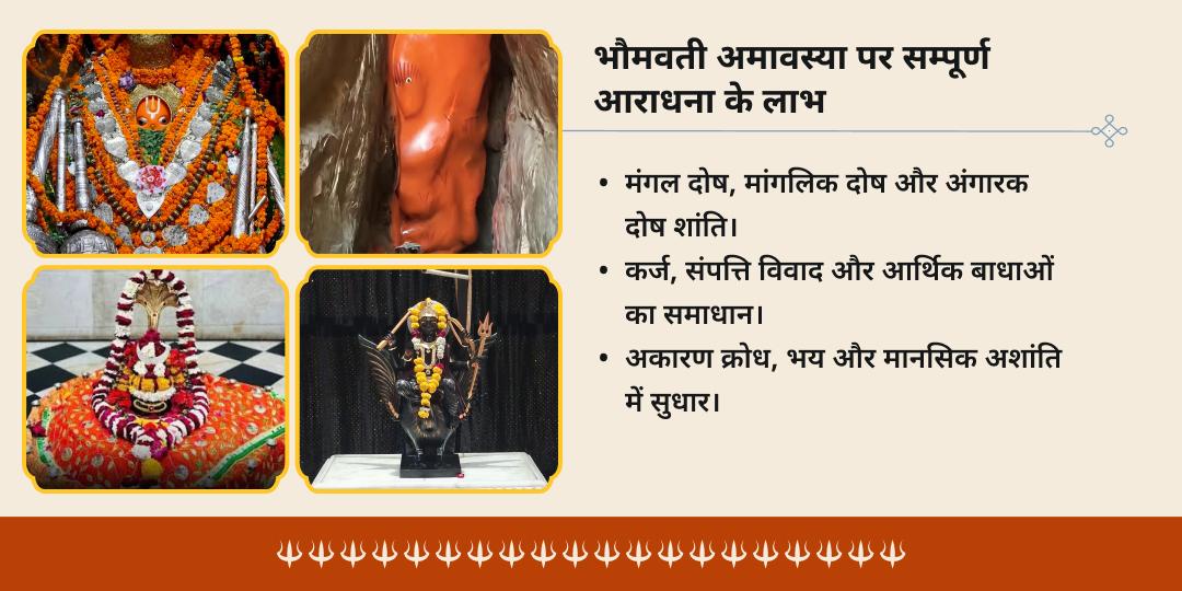 भौमवती अमावस्या मंगल दोष शांति हनुमान-मंगलनाथ आराधना