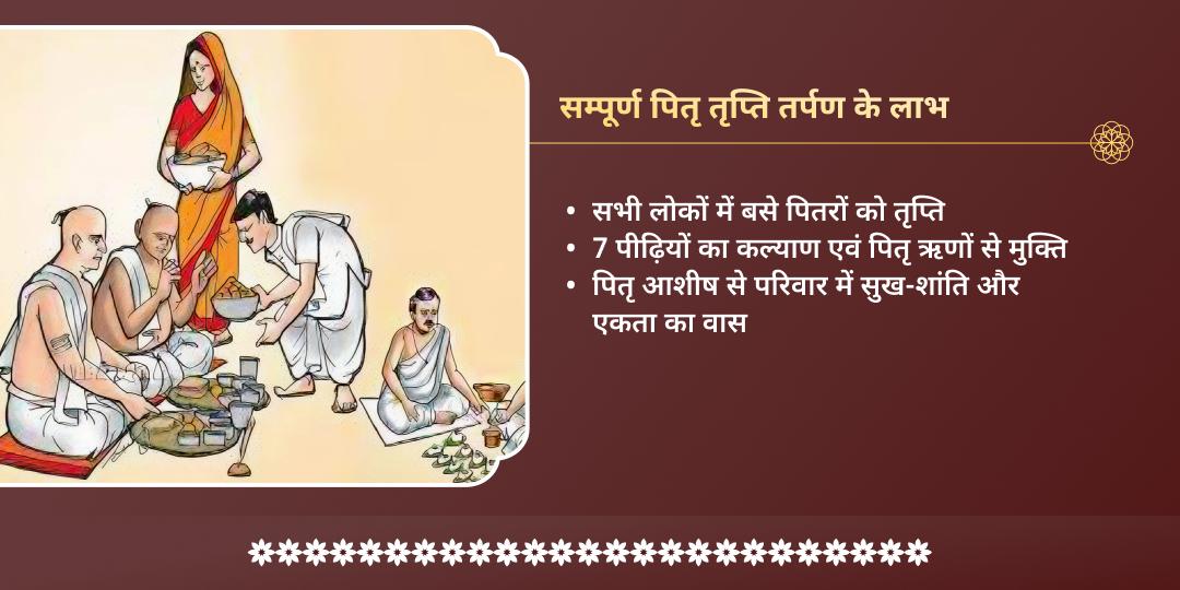 आषाढ़ अमावस्या पितृ तृप्ति 4 तीर्थ पितृ तर्पण