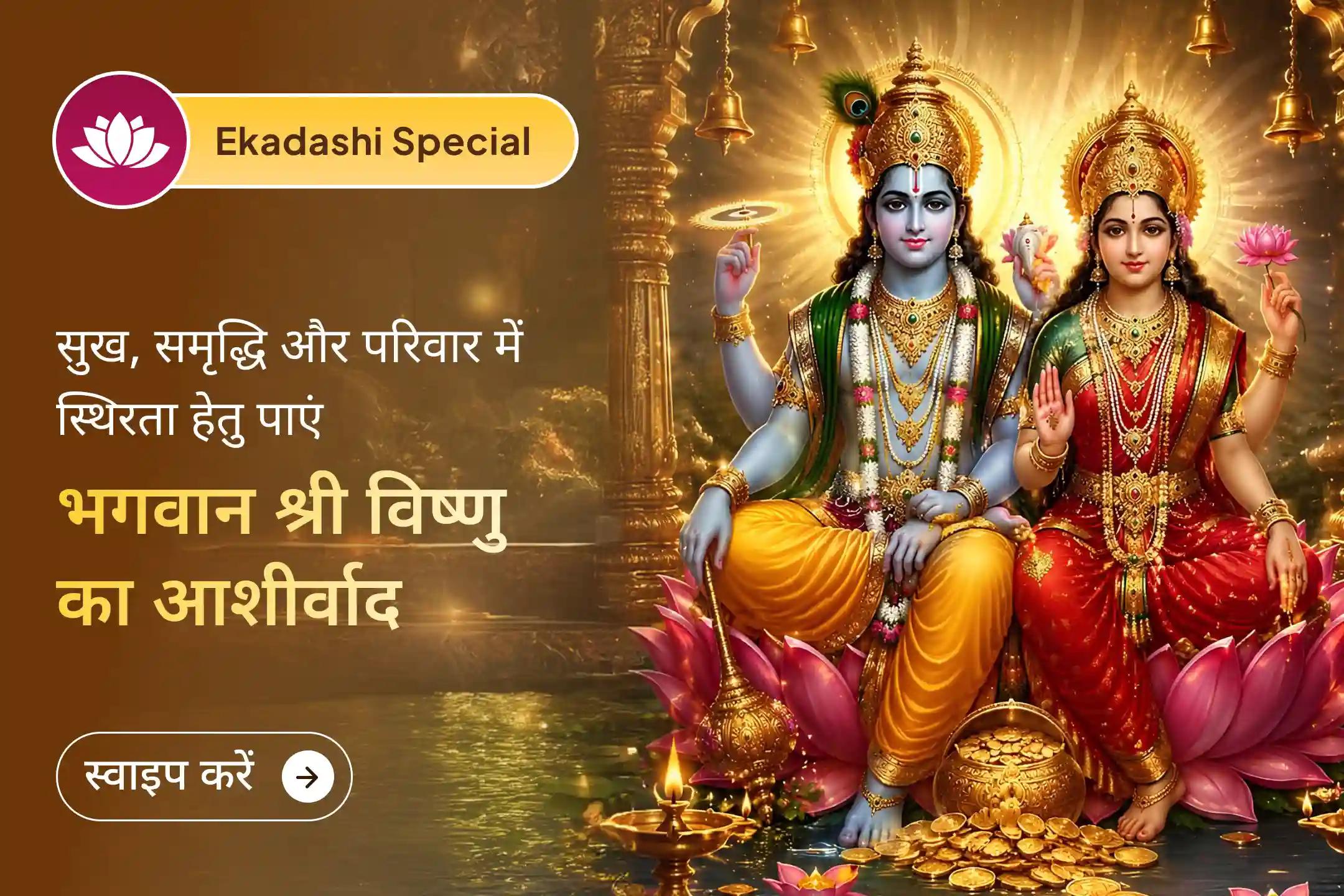 🪔 क्या आप आर्थिक उन्नति और धन से जुड़ी परेशानियों से राहत चाहते हैं? पवित्र योगिनी एकादशी के अवसर पर वृंदावन में आयोजित इस भव्य अनुष्ठान में सहभागी बनें और अपने जीवन में सुख, समृद्धि और खुशहाली का स्वागत करें।