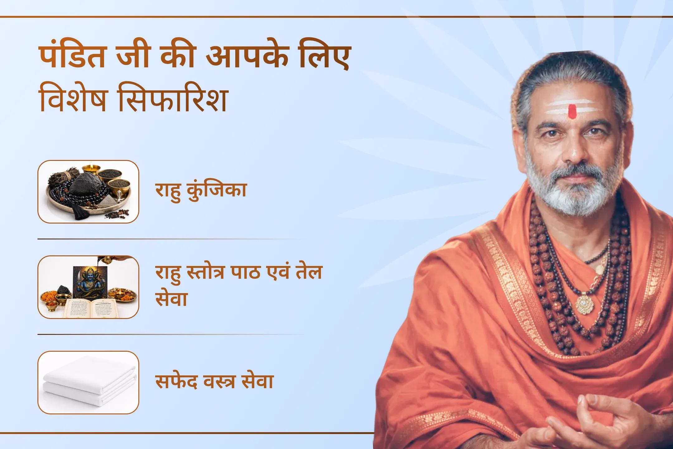 राहु नक्षत्र, भगवान शिव को समर्पित सोमवार तथा राहु-चंद्र की विशेष ऊर्जा के दुर्लभ संयोग पर इस शक्तिशाली पूजा में सहभागी बनें और मानसिक संतुलन तथा राहु-चंद्र के अशुभ प्रभावों से रक्षा की प्रार्थना करें।