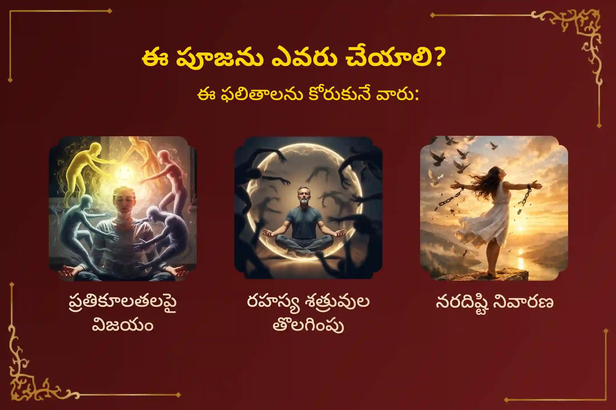 🔱కాళిఘాట్ శక్తిపీఠంలో, నిర్వహించే గుప్త నవరాత్రి అర్ధరాత్రి మహాకాళి హోమంలో పాల్గొని ప్రతికూలతలు, రహస్య శత్రువులపై విజయం సాధించడానికి మరియు నరదృష్టి నుంచి రక్షణ పొందేందుకు ఆ మహాకాళి దైవానుగ్రహాన్ని పొందండి.🙏