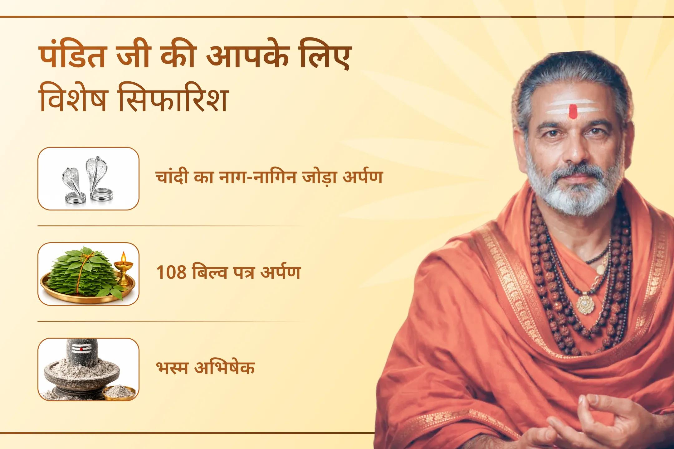 🐍 इस राहु नक्षत्र में भगवान शिव और नागराज वासुकी के आशीर्वाद से करियर में उन्नति, सफलता और बाधा रहित प्रगति के लिए इस पवित्र काल सर्प शांति अनुष्ठान में भाग लें।