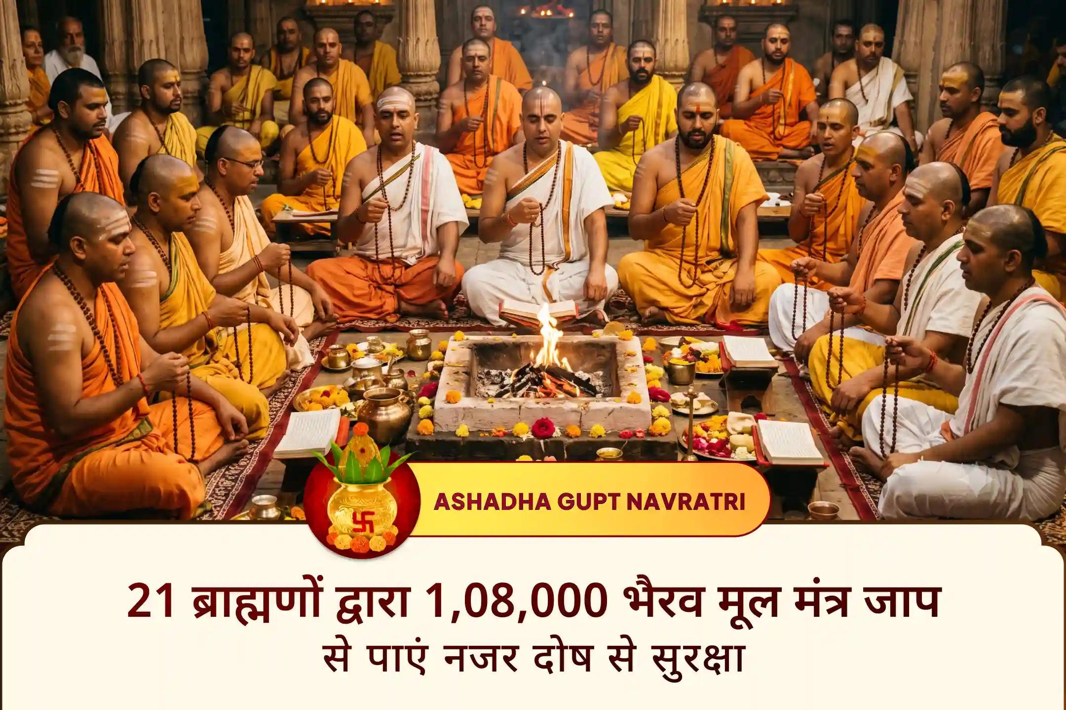 ✨ गुप्त नवरात्रि की पावन अष्टमी पर काल भैरव के दिव्य सुरक्षा कवच का आशीर्वाद प्राप्त करें और नकारात्मक शक्तियों, नजर दोष तथा अदृश्य बाधाओं से रक्षा की प्रार्थना करें।
