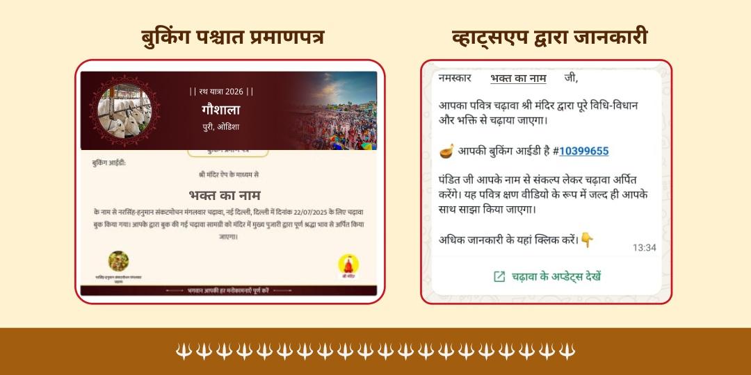 रथ यात्रा प्रथम दिवस पुरी गौशाला में 101kg हरा चारा-गुड़ गौसेवा