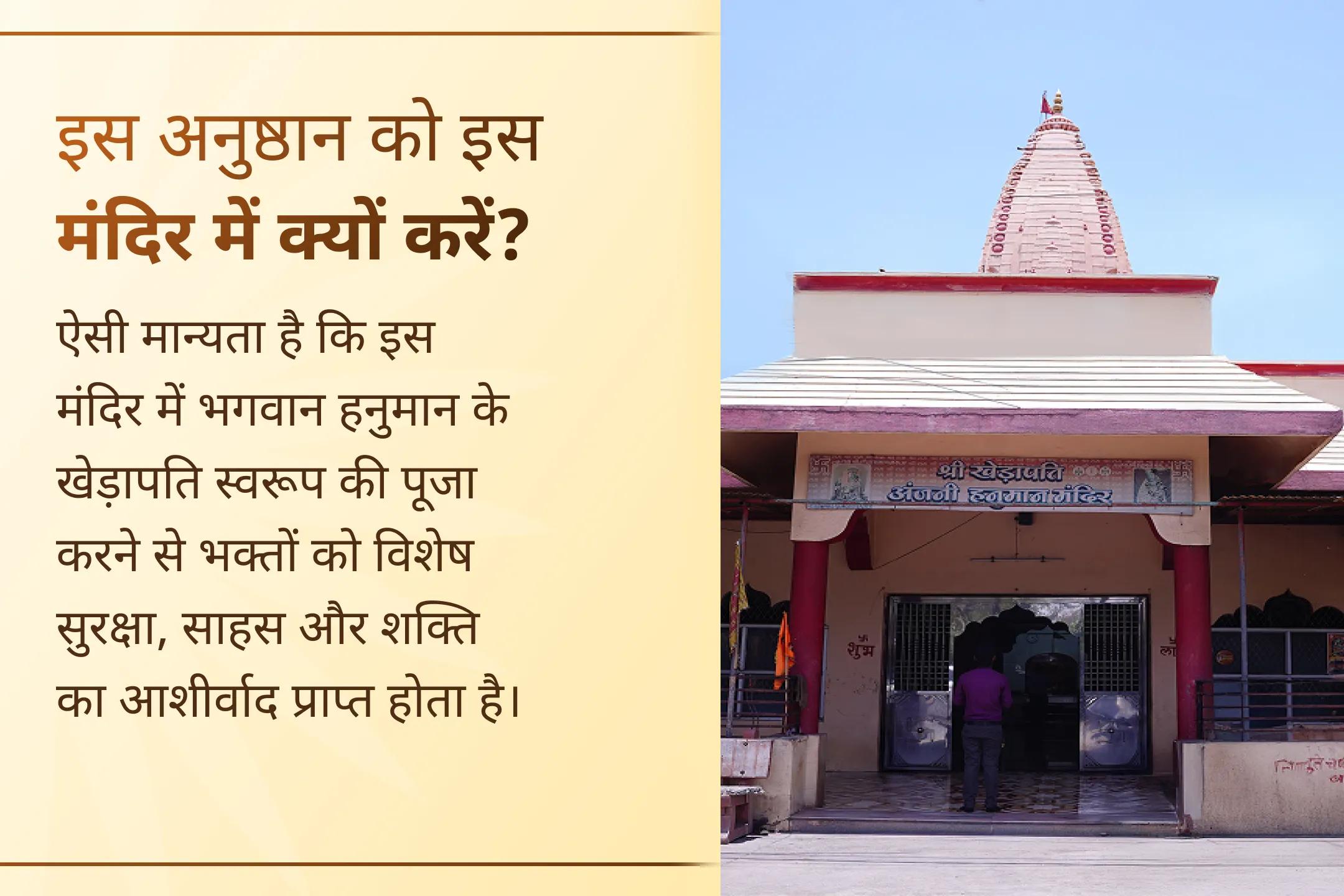 यदि आप जीवन की पांच दिशाओं से साहस और दिव्य सुरक्षा प्राप्त करना चाहते हैं, तो इस विशेष अनुष्ठान से जुड़ें। पंचमुखी हनुमान जी को 21 किलो सिंदूर चोला और चमेली तेल अर्पित कर उनसे साहस, सुरक्षा और जीवन में निरंतर उन्नति का आशीर्वाद प्राप्त करें। 🙏
