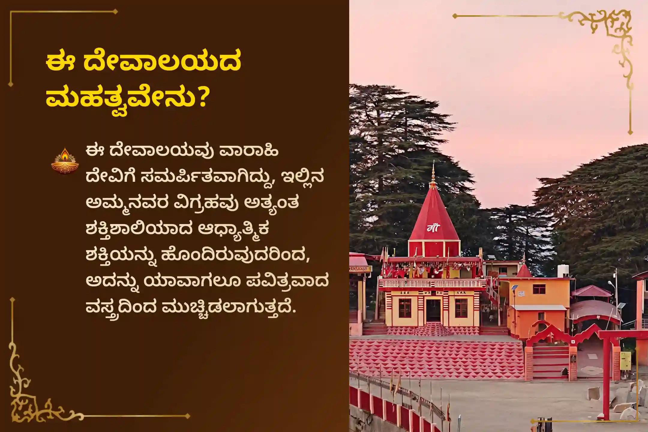 🔱 ಆಸ್ತಿ ವಿವಾದಗಳಿಂದ ಮುಕ್ತಿ ಪಡೆಯಲು ಉತ್ತರಾಖಂಡದ ವಾರಾಹಿ ದೇವಿ ದೇವಸ್ಥಾನದಲ್ಲಿ ಈ ಅಮಾವಾಸ್ಯೆ ಮತ್ತು ವಾರಾಹಿ ನವರಾತ್ರಿಯ ಮೊದಲ ದಿನದಂದು ನಡೆಯಲಿರುವ ‘2 ದಿನಗಳ 1008 ವಾರಾಹಿ ಮೂಲ ಮಂತ್ರ ಜಪ ಮತ್ತು ವಾರಾಹಿ ಕವಚ ಪಾರಾಯಣ’ದಲ್ಲಿ ಪಾಲ್ಗೊಳ್ಳಿ