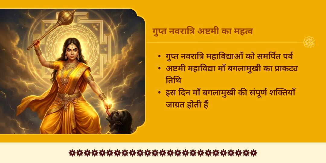 गुप्त नवरात्रि माँ बगलामुखी शत्रु नाशक 108 मंत्र जाप चढ़ावा