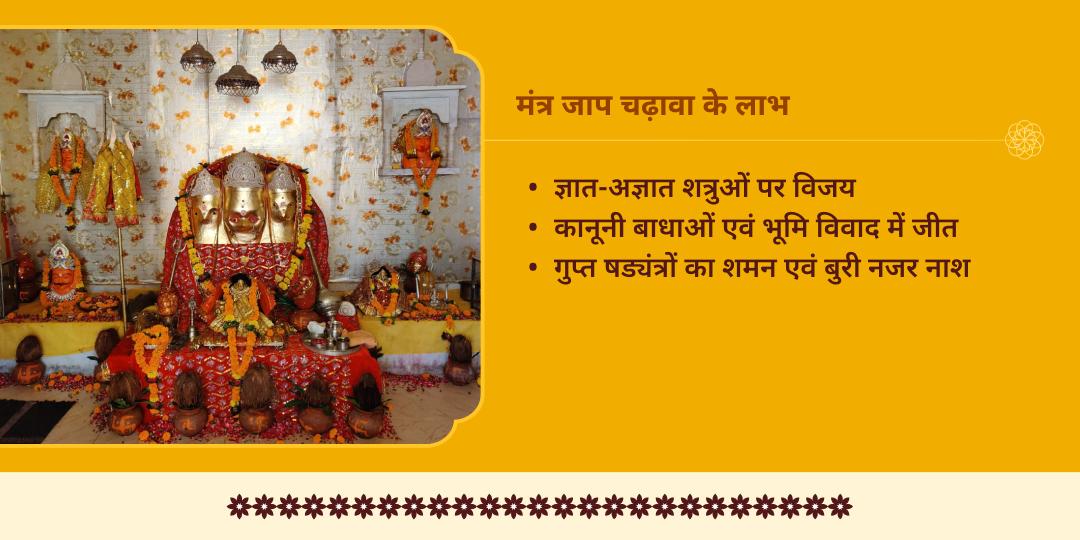 गुप्त नवरात्रि माँ बगलामुखी शत्रु नाशक 108 मंत्र जाप चढ़ावा