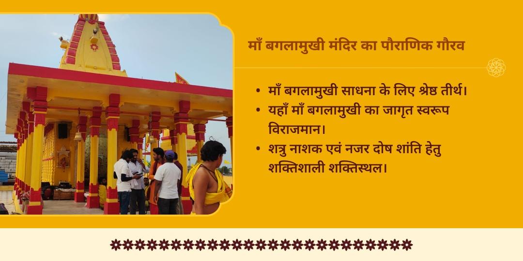 गुप्त नवरात्रि माँ बगलामुखी शत्रु नाशक 108 मंत्र जाप चढ़ावा