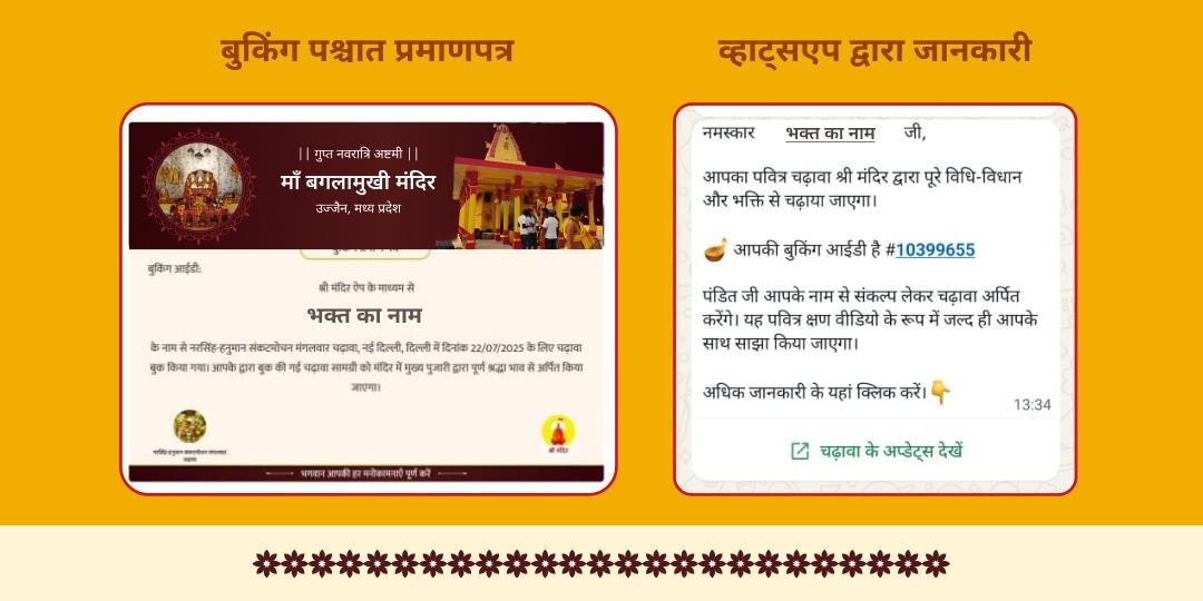 गुप्त नवरात्रि माँ बगलामुखी शत्रु नाशक 108 मंत्र जाप चढ़ावा