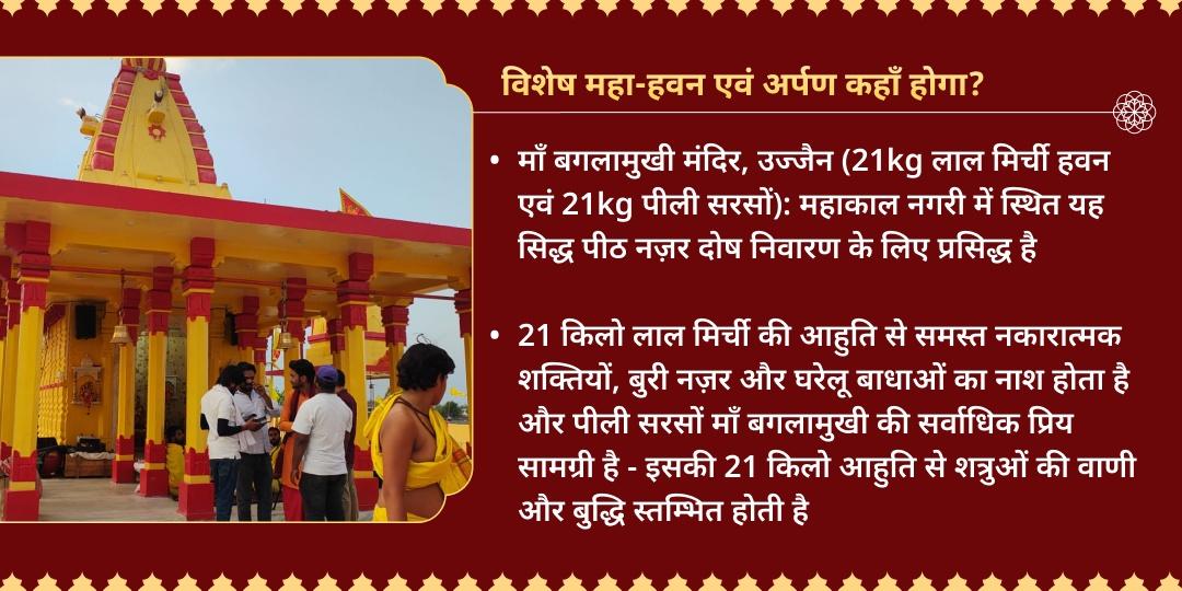 गुप्त नवरात्रि अष्टमी 21kg लाल मिर्ची नज़र दोष हवन - 21kg पीली सरसों शत्रु विजय हवन आहुति 