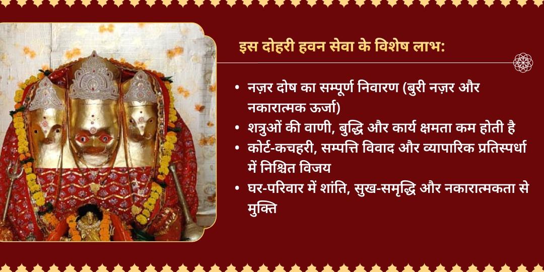 गुप्त नवरात्रि अष्टमी 21kg लाल मिर्ची नज़र दोष हवन - 21kg पीली सरसों शत्रु विजय हवन आहुति 