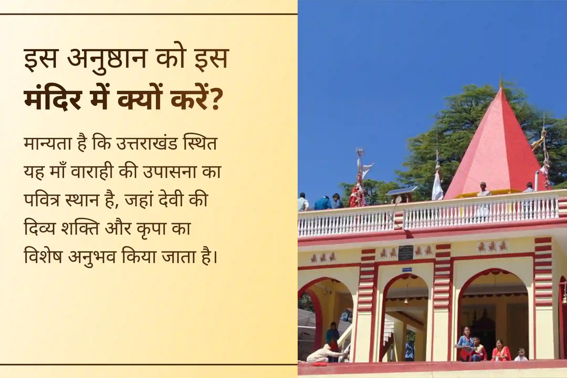 🏡 क्या वर्षों से भूमि या संपत्ति विवाद आपका सुकून छीन रहा है? गुप्त नवरात्रि में मां वाराही की कृपा से 1008 मंत्र जाप और वाराही कवच पाठ द्वारा अनुकूल परिणाम की प्रार्थना करें।