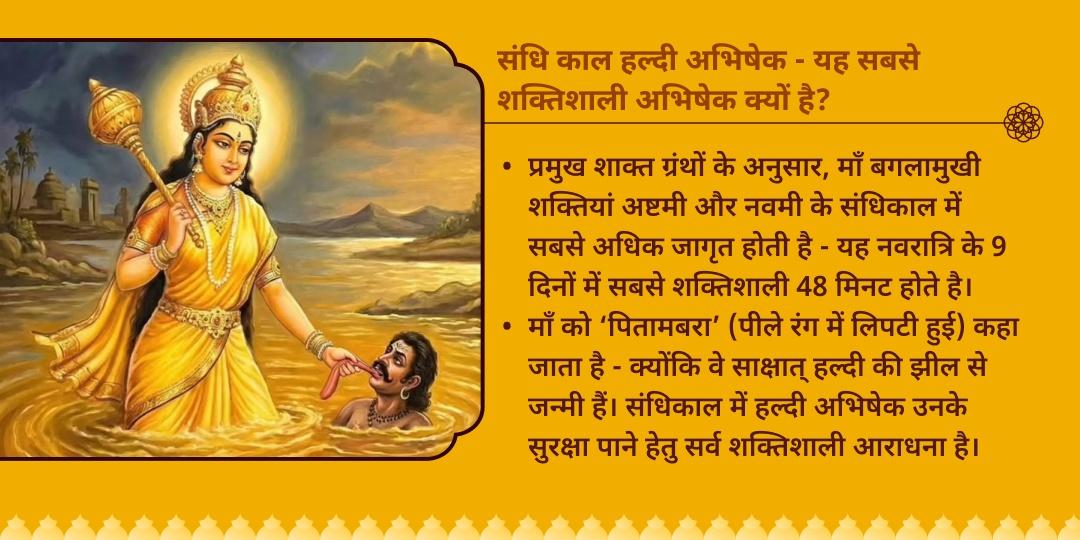 गुप्त नवरात्रि अष्टमी संधि काल माँ बगलामुखी हल्दी अभिषेक