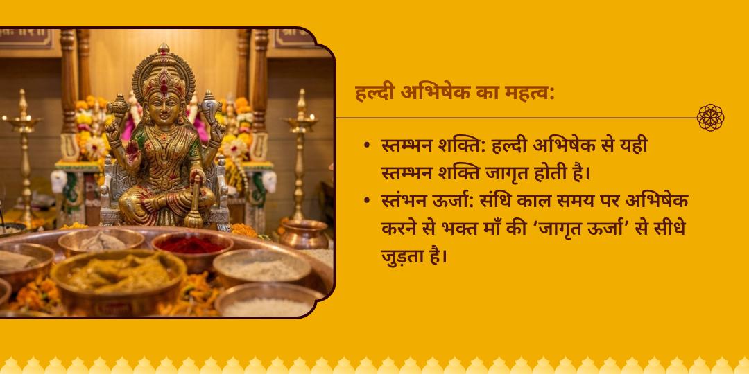गुप्त नवरात्रि अष्टमी संधि काल माँ बगलामुखी हल्दी अभिषेक
