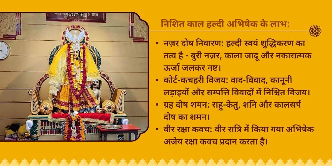 गुप्त नवरात्रि अष्टमी संधि काल माँ बगलामुखी हल्दी अभिषेक