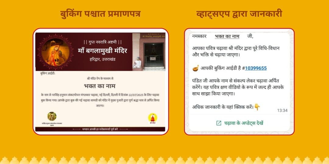 गुप्त नवरात्रि अष्टमी संधि काल माँ बगलामुखी हल्दी अभिषेक