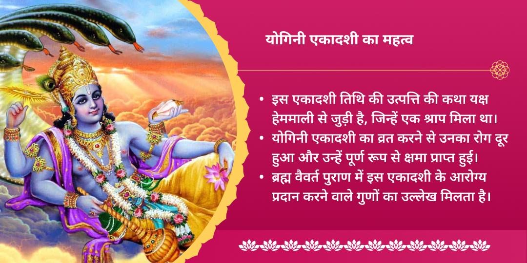 योगिनी एकादशी श्री हरि विष्णु संपूर्ण आराधना चढ़ावा, हवन, अभिषेक, पाठ एवं पंडा सेवा 