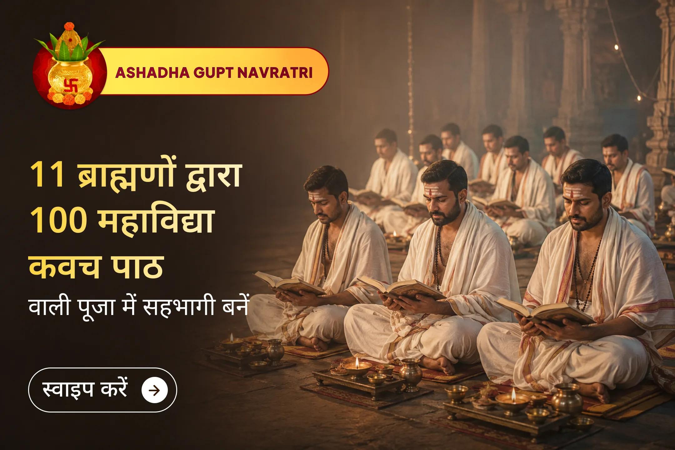 ✨ इस गुप्त नवरात्रि तीन प्रमुख महाविद्याओं की संयुक्त कृपा प्राप्त करें और दिव्य सुरक्षा, समृद्धि तथा स्थायी आध्यात्मिक शक्ति का आशीर्वाद पाएं।
