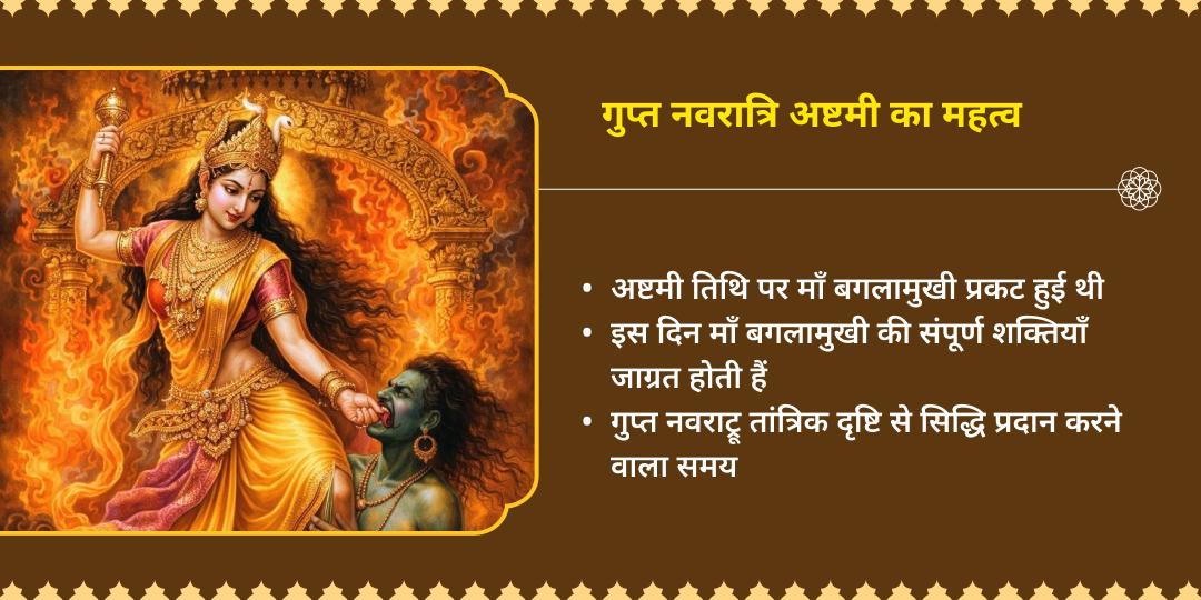 गुप्त नवरात्रि अष्टमी शत्रु-भय, संकट नाश त्रि शक्ति रक्षा कवच चढ़ावा