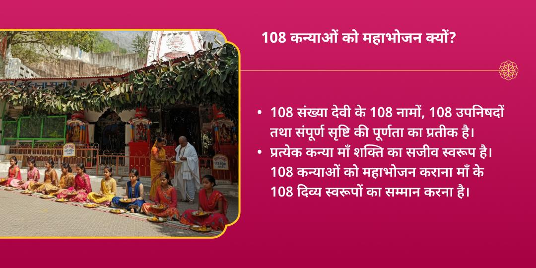 आषाढ़ गुप्त नवरात्रि नवमी 108 कन्या महाभोजन सेवा