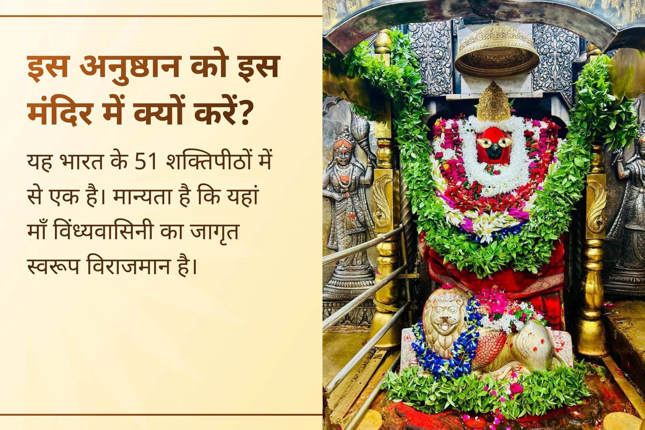 🏡 माँ विंध्यवासिनी के दिव्य आशीर्वाद से अपने घर और किस्मत की दिशा बदलें तथा संपत्ति, वास्तु का संतुलन और नेतृत्व क्षमता के विकास के लिए कृपा प्राप्त करें।